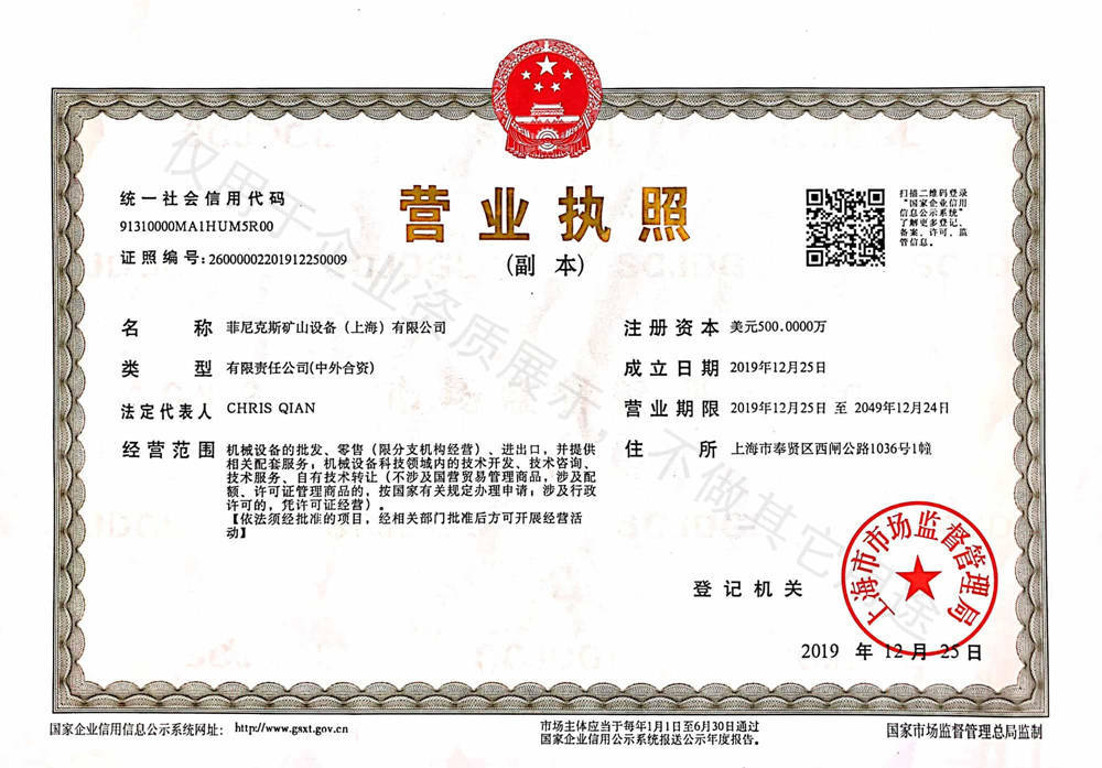 菲尼克斯營業執照 菲尼克斯營業執照